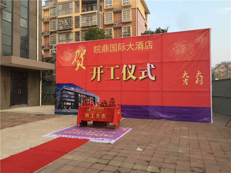<a href=http://www.639tk.com/hfjdzx/ target=_blank class=infotextkey>合肥酒店裝修</a>開工現場